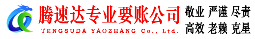 新沂收账公司
